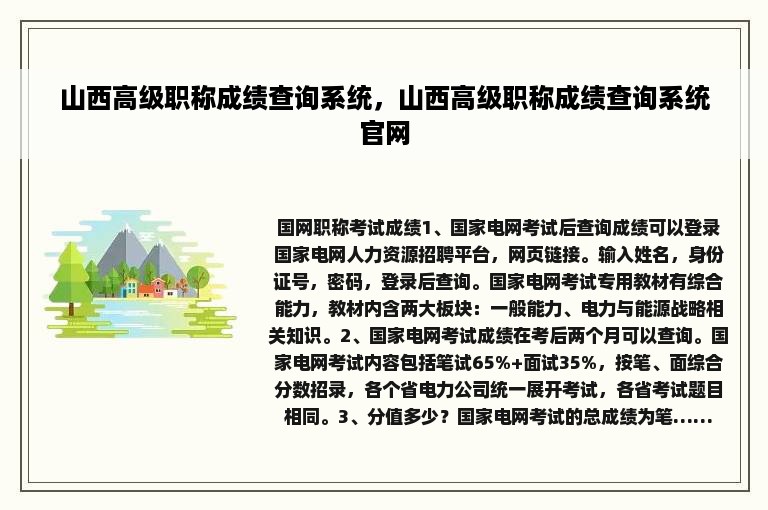 山西高级职称成绩查询系统，山西高级职称成绩查询系统官网