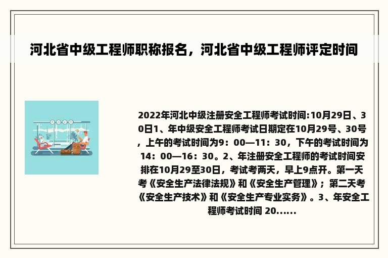 河北省中级工程师职称报名，河北省中级工程师评定时间