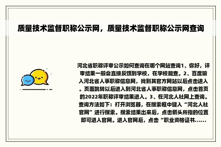 质量技术监督职称公示网，质量技术监督职称公示网查询