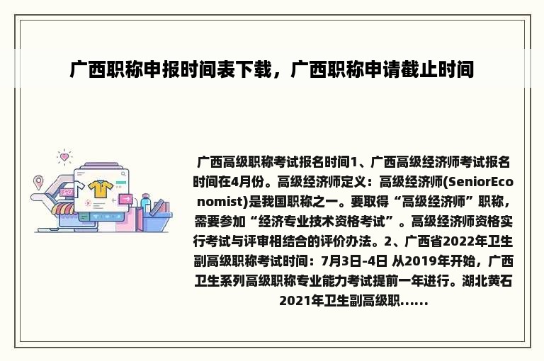 广西职称申报时间表下载，广西职称申请截止时间