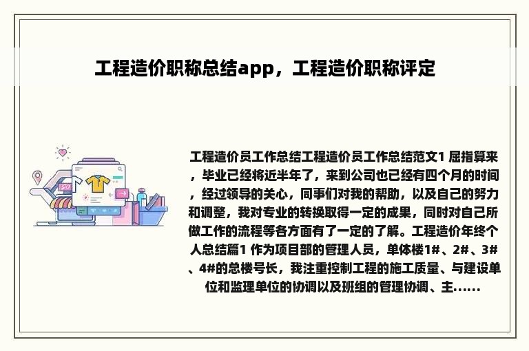 工程造价职称总结app，工程造价职称评定