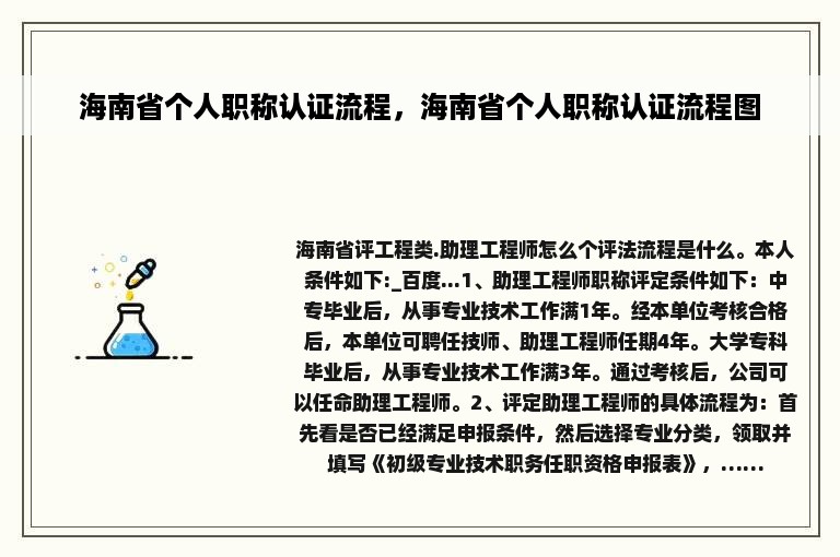 海南省个人职称认证流程，海南省个人职称认证流程图