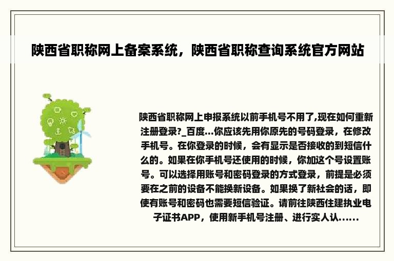 陕西省职称网上备案系统，陕西省职称查询系统官方网站