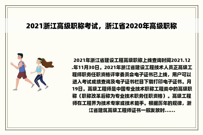 2021浙江高级职称考试，浙江省2020年高级职称