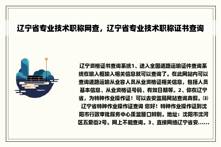 辽宁省专业技术职称网查，辽宁省专业技术职称证书查询