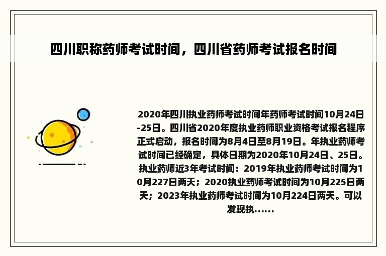 四川职称药师考试时间，四川省药师考试报名时间