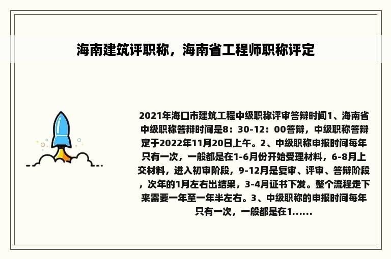 海南建筑评职称，海南省工程师职称评定