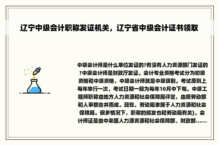 辽宁中级会计职称发证机关，辽宁省中级会计证书领取