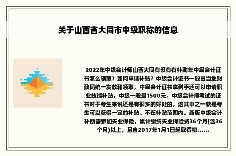 关于山西省大同市中级职称的信息