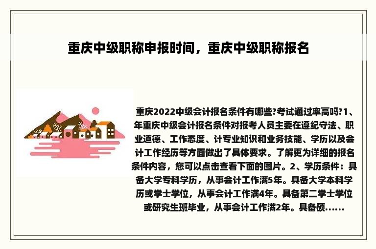 重庆中级职称申报时间，重庆中级职称报名