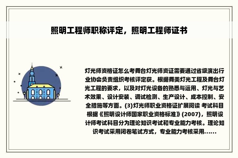 照明工程师职称评定，照明工程师证书