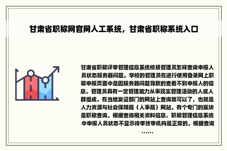 甘肃省职称网官网人工系统，甘肃省职称系统入口