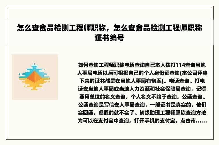 怎么查食品检测工程师职称，怎么查食品检测工程师职称证书编号