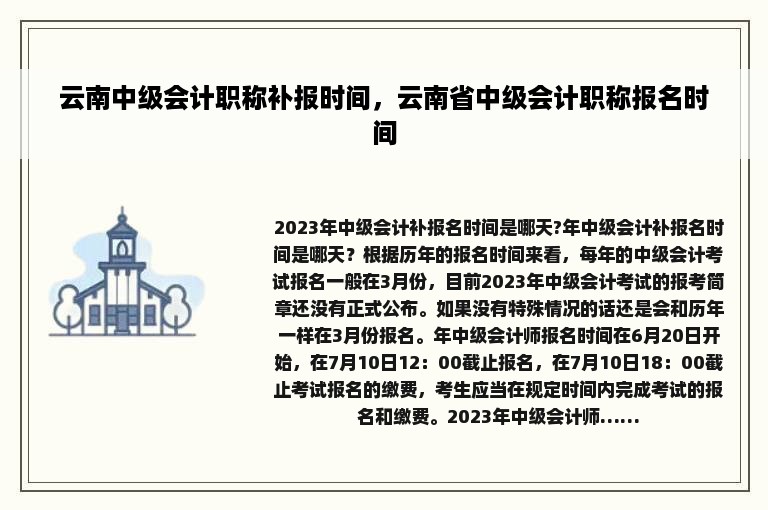 云南中级会计职称补报时间，云南省中级会计职称报名时间