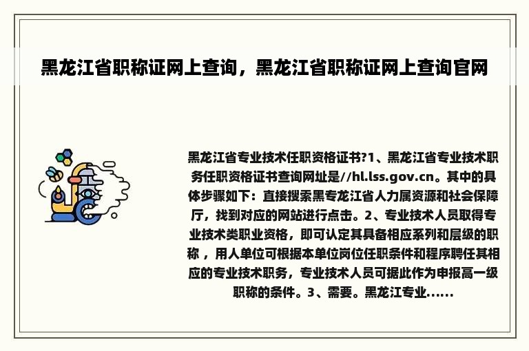 黑龙江省职称证网上查询，黑龙江省职称证网上查询官网