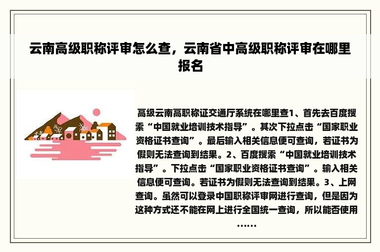 云南高级职称评审怎么查，云南省中高级职称评审在哪里报名