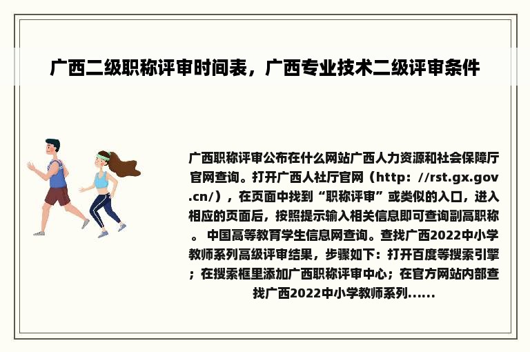 广西二级职称评审时间表，广西专业技术二级评审条件