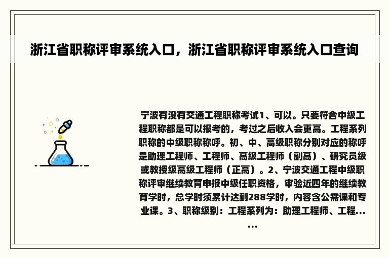 浙江省职称评审系统入口，浙江省职称评审系统入口查询