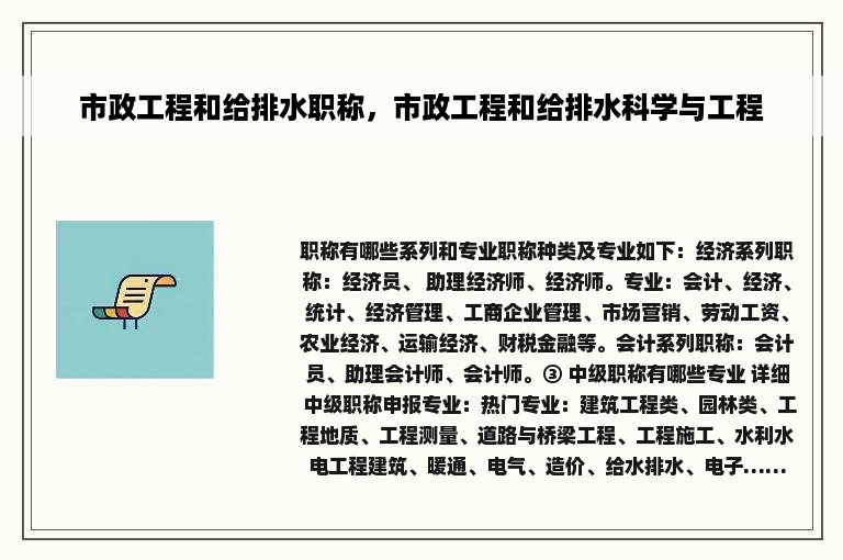 市政工程和给排水职称，市政工程和给排水科学与工程