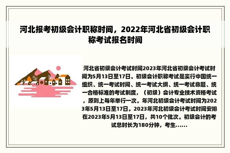 河北报考初级会计职称时间，2022年河北省初级会计职称考试报名时间