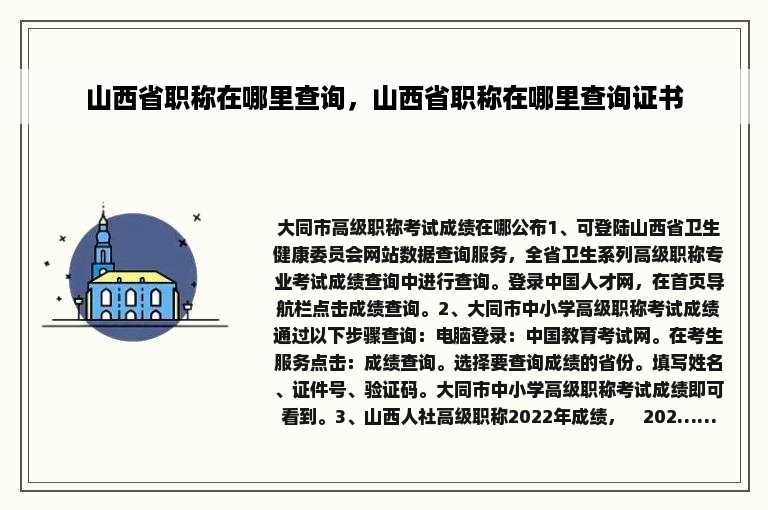 山西省职称在哪里查询，山西省职称在哪里查询证书