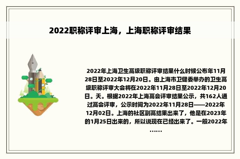 2022职称评审上海，上海职称评审结果