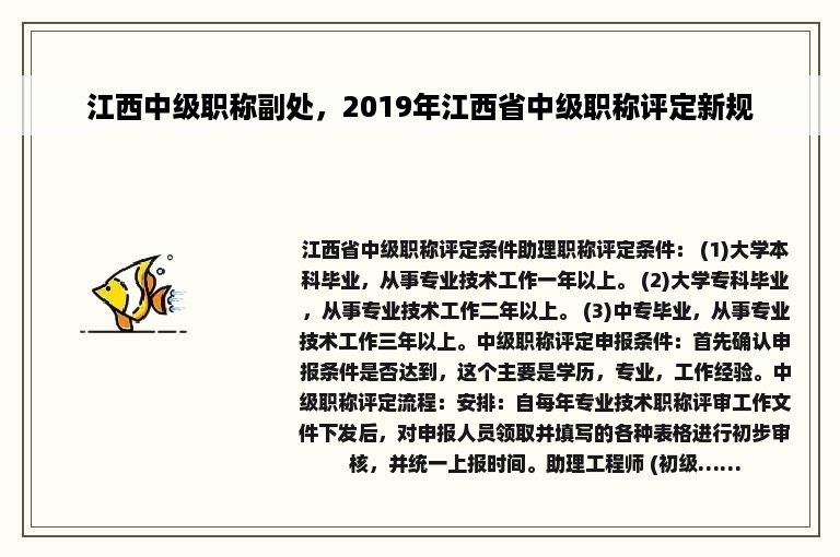 江西中级职称副处，2019年江西省中级职称评定新规