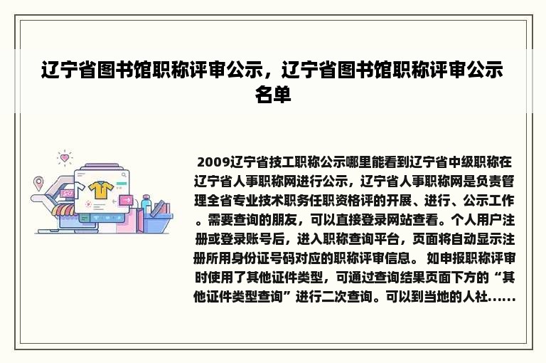 辽宁省图书馆职称评审公示，辽宁省图书馆职称评审公示名单