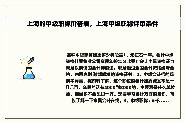 上海的中级职称价格表，上海中级职称评审条件