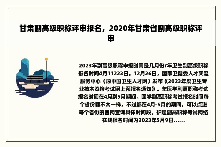 甘肃副高级职称评审报名，2020年甘肃省副高级职称评审