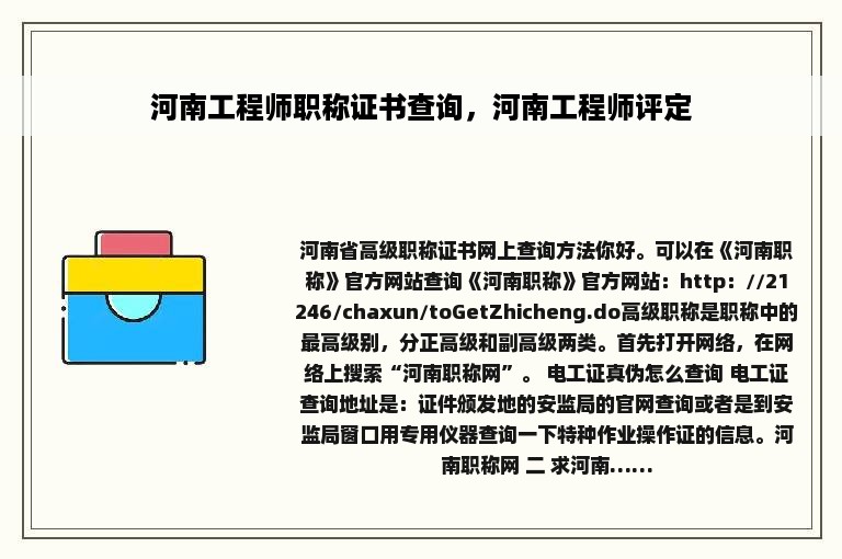 河南工程师职称证书查询，河南工程师评定