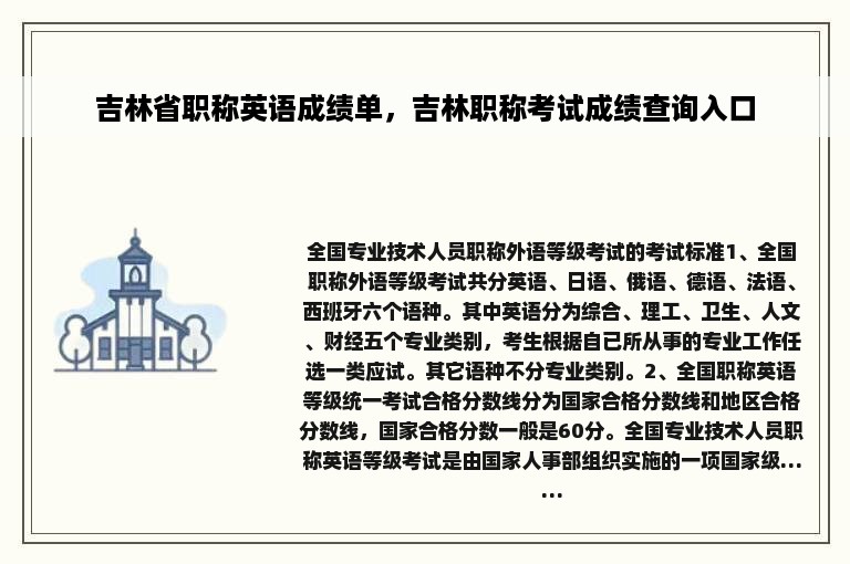 吉林省职称英语成绩单，吉林职称考试成绩查询入口