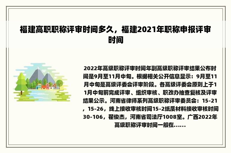 福建高职职称评审时间多久，福建2021年职称申报评审时间