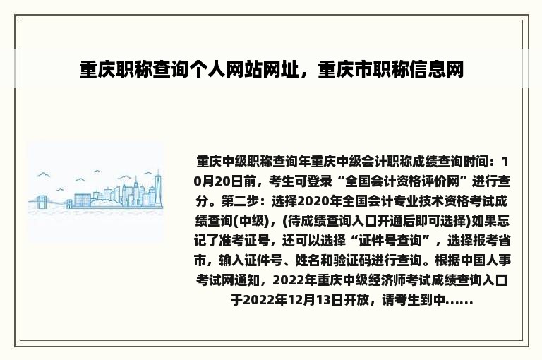 重庆职称查询个人网站网址，重庆市职称信息网