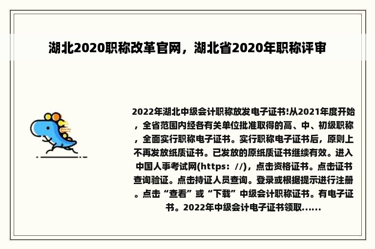 湖北2020职称改革官网，湖北省2020年职称评审