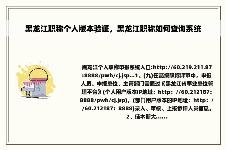 黑龙江职称个人版本验证，黑龙江职称如何查询系统