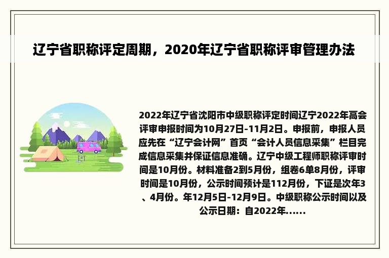 辽宁省职称评定周期，2020年辽宁省职称评审管理办法