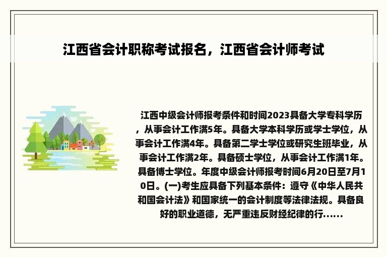 江西省会计职称考试报名，江西省会计师考试