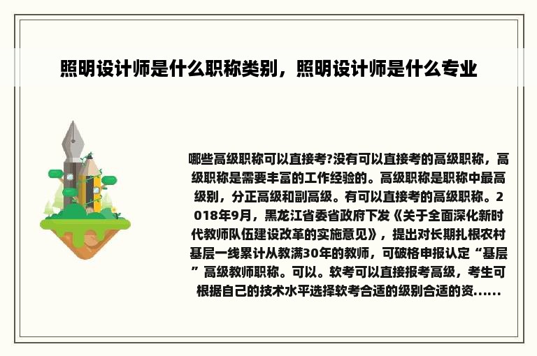 照明设计师是什么职称类别，照明设计师是什么专业