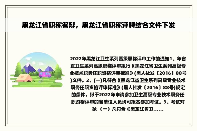 黑龙江省职称答辩，黑龙江省职称评聘结合文件下发