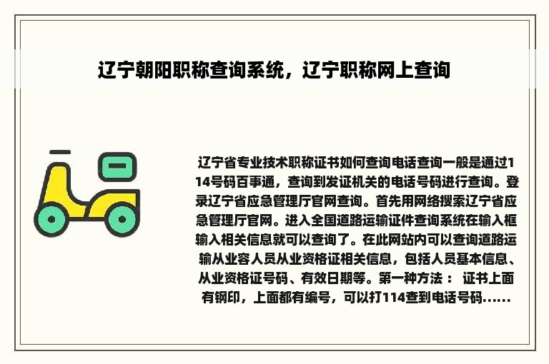 辽宁朝阳职称查询系统，辽宁职称网上查询