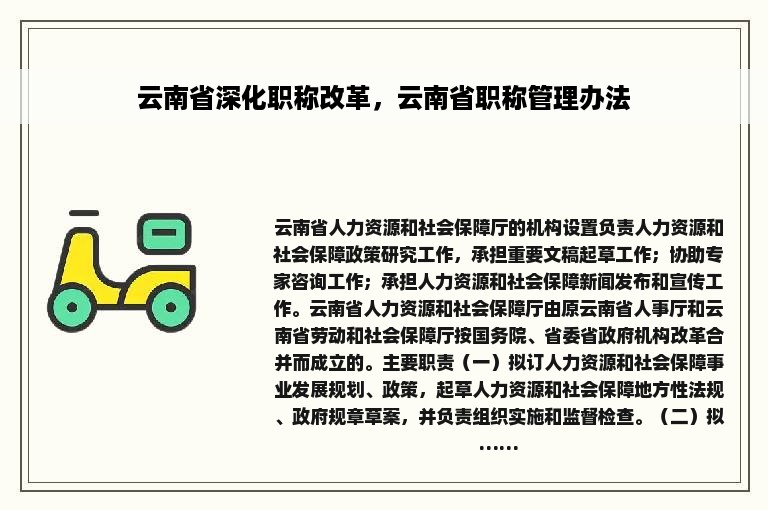 云南省深化职称改革，云南省职称管理办法