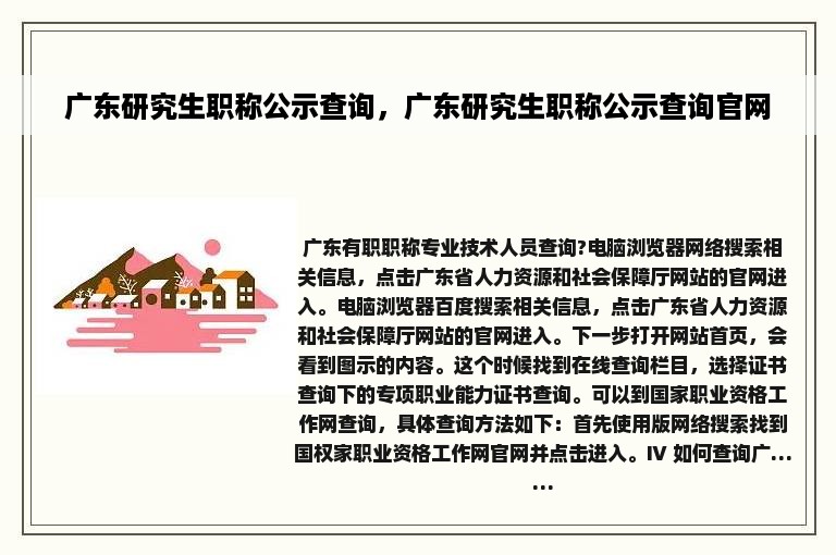 广东研究生职称公示查询，广东研究生职称公示查询官网