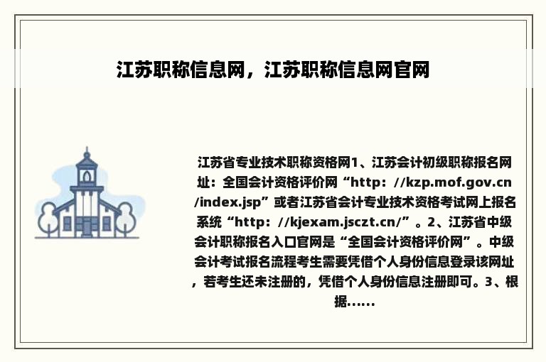 江苏职称信息网，江苏职称信息网官网