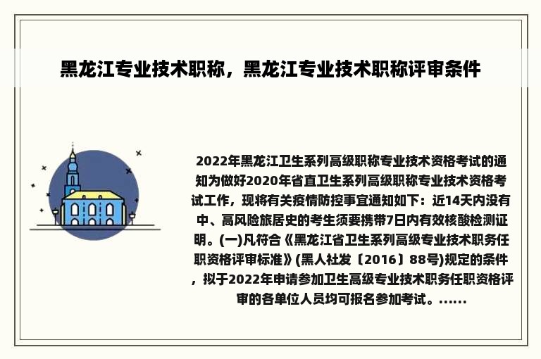 黑龙江专业技术职称，黑龙江专业技术职称评审条件