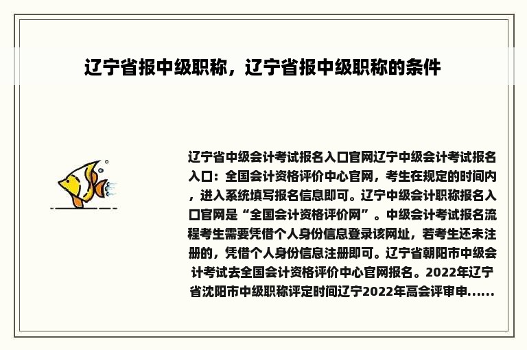 辽宁省报中级职称，辽宁省报中级职称的条件