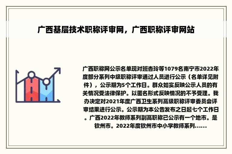 广西基层技术职称评审网，广西职称评审网站