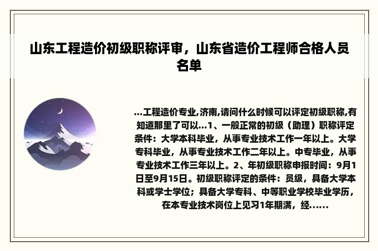 山东工程造价初级职称评审，山东省造价工程师合格人员名单