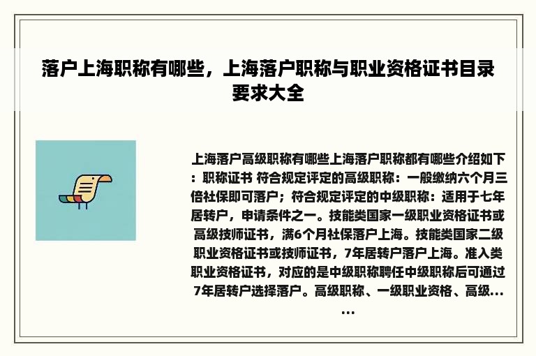 落户上海职称有哪些，上海落户职称与职业资格证书目录要求大全