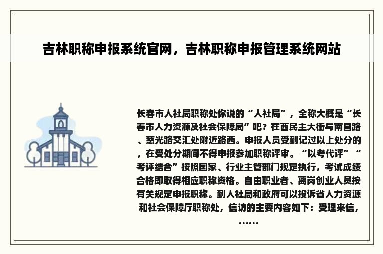 吉林职称申报系统官网，吉林职称申报管理系统网站